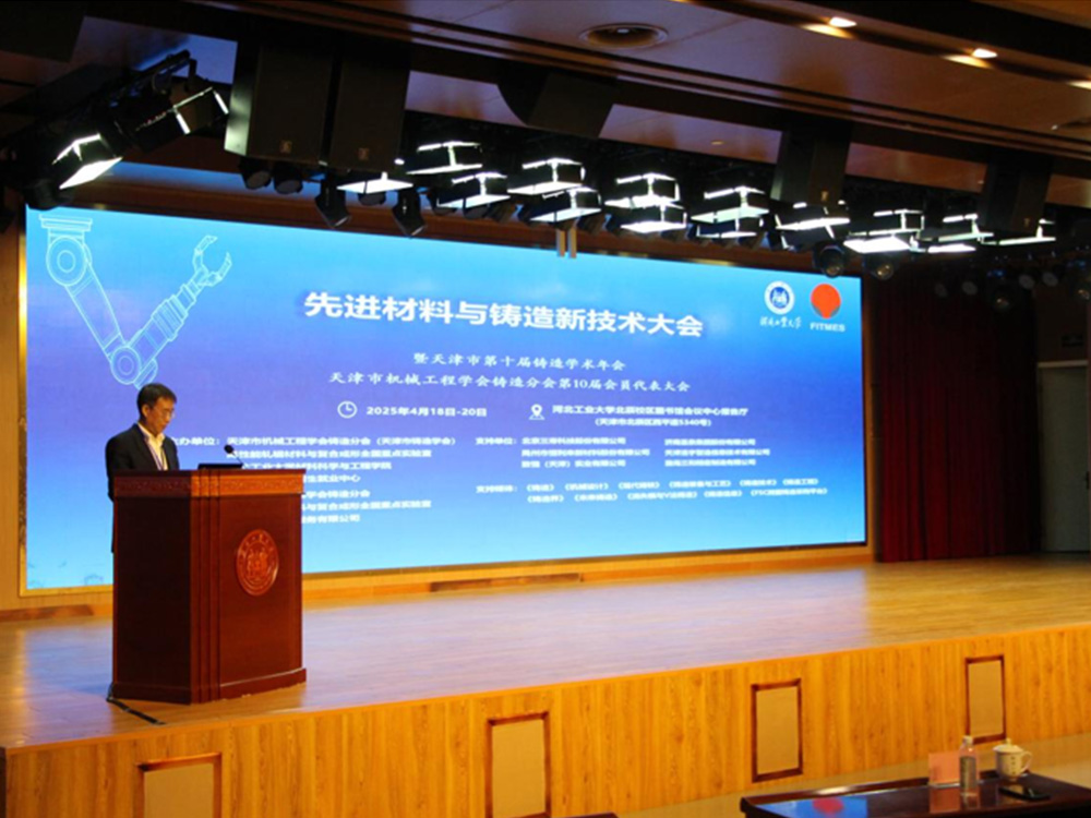 天津市第十届铸造学术年会成功召开02